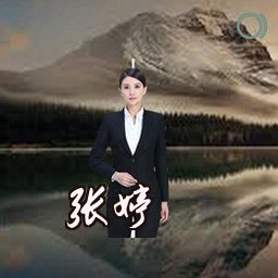 张婷